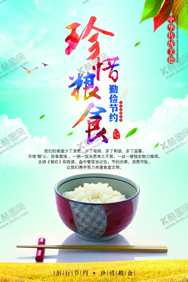 编号：32787009172256316881【酷图网】源文件下载-珍惜粮食