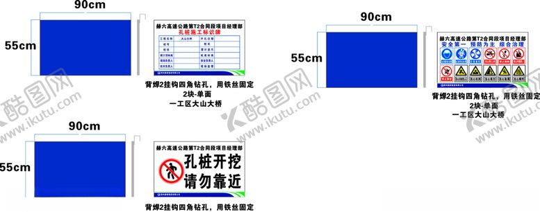 编号：50801110232322422159【酷图网】源文件下载-孔桩施工标识牌