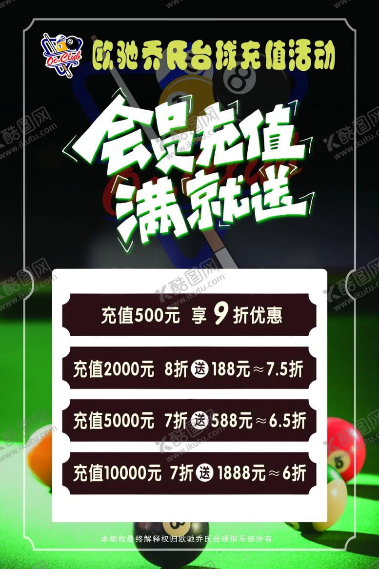 编号：59226801131715148896【酷图网】源文件下载-台球海报