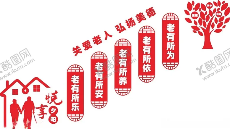 编号：97827802130005256984【酷图网】源文件下载-养老院文化墙