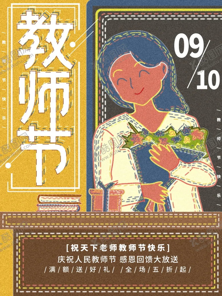 编号：49921306251021017157【酷图网】源文件下载-教师节