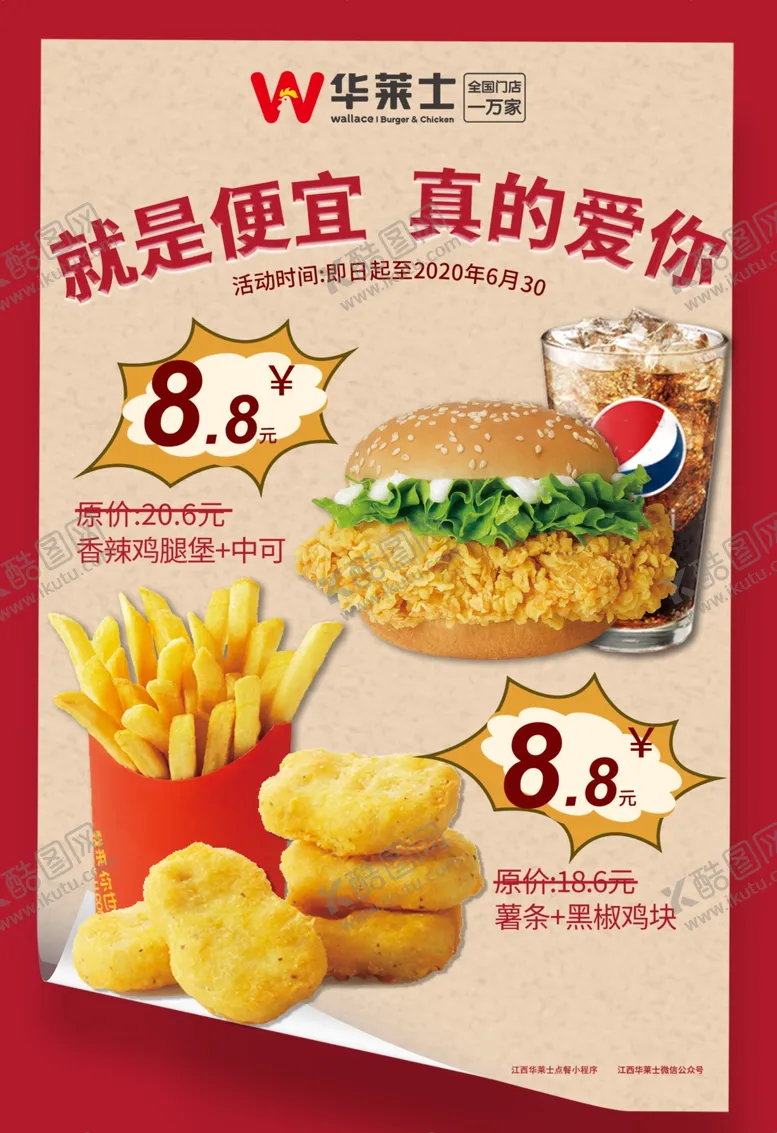 编号：61922807030309389758【酷图网】源文件下载-华莱士就是便宜