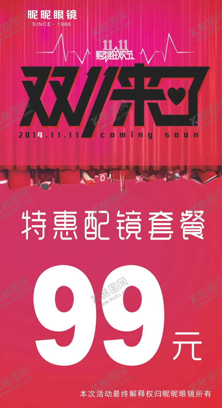 编号：53578904171511484723【酷图网】源文件下载-双11活动