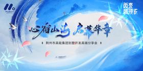 高端地产别墅开发活动展板
