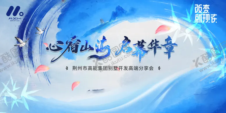 编号：12564106151328098871【酷图网】源文件下载-高端地产别墅开发活动展板