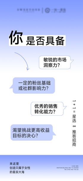 推客招商海报