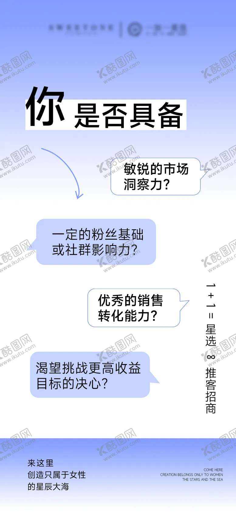 编号：51901308011136568039【酷图网】源文件下载-推客招商海报