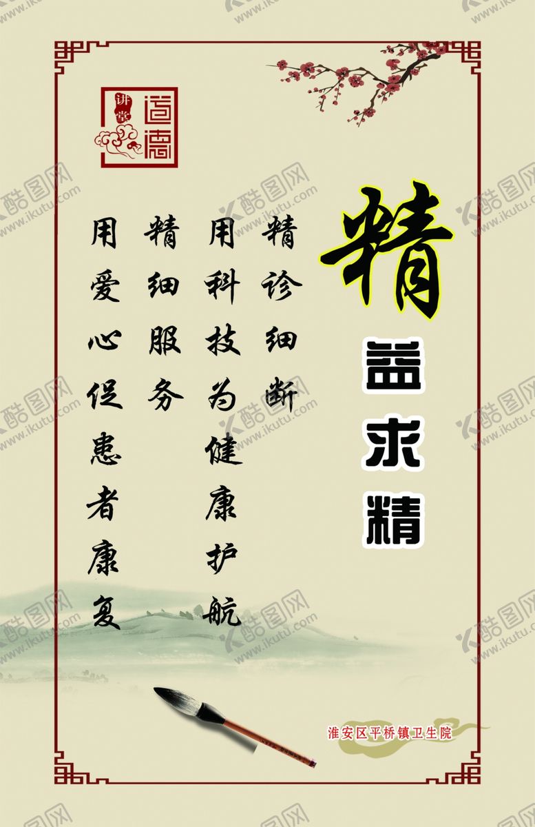 编号：17042209221531202269【酷图网】源文件下载-道德讲堂精益求精