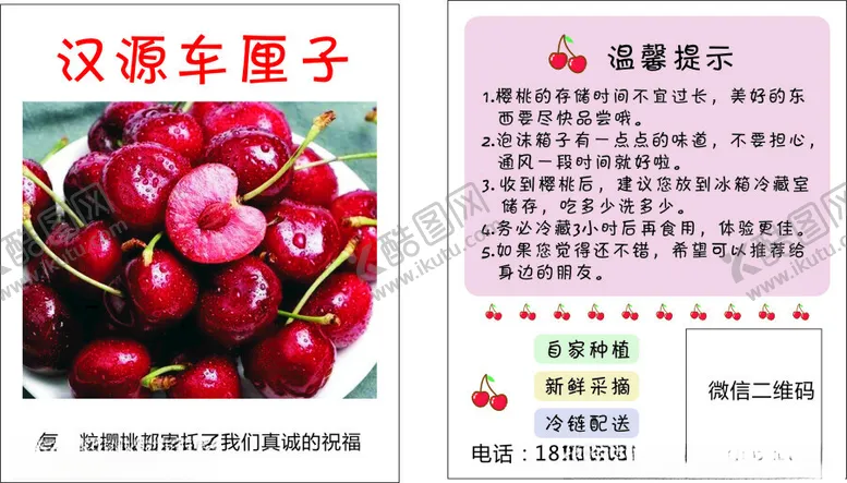编号：66380202041856538664【酷图网】源文件下载-车厘子售后卡