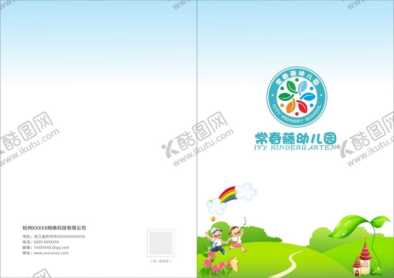 编号：17360409150127259857【酷图网】源文件下载-幼儿园封面