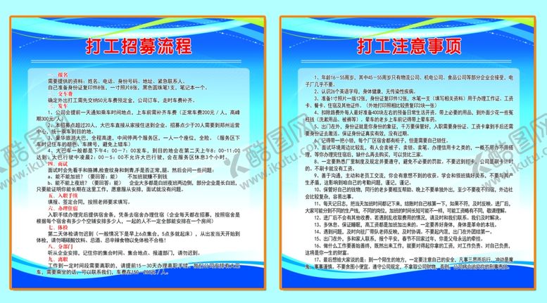 编号：75464106240734597999【酷图网】源文件下载-打工招募