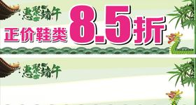 端午节促销活动海报柜贴