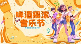 音乐节摇滚夏日