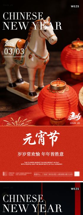 马年元宵节春节年俗海报