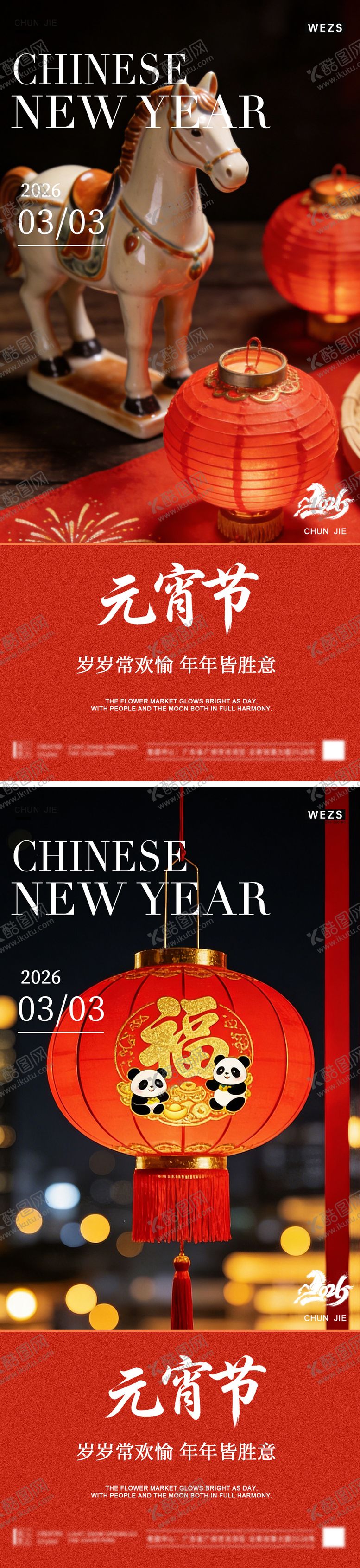 编号：17205402190108459202【酷图网】源文件下载-马年元宵节春节年俗海报