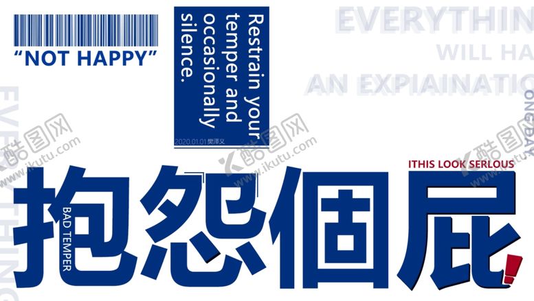 编号：49765309091652418247【酷图网】源文件下载-鼠绘抱怨个屁手机壳壁纸樊泽义