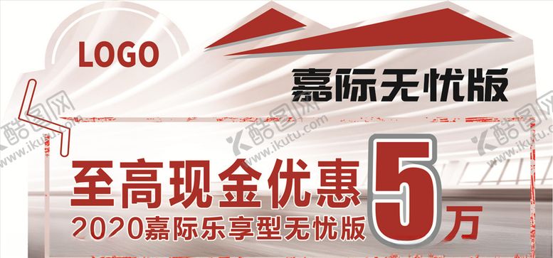 编号：29736509210551197642【酷图网】源文件下载-嘉际车