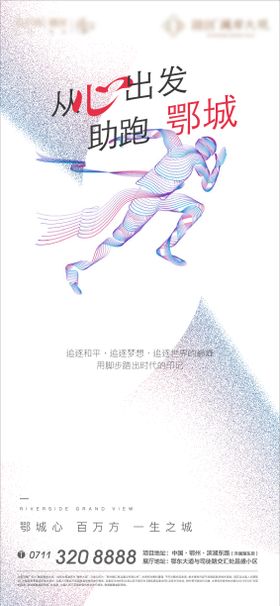 马拉松跑步运动海报