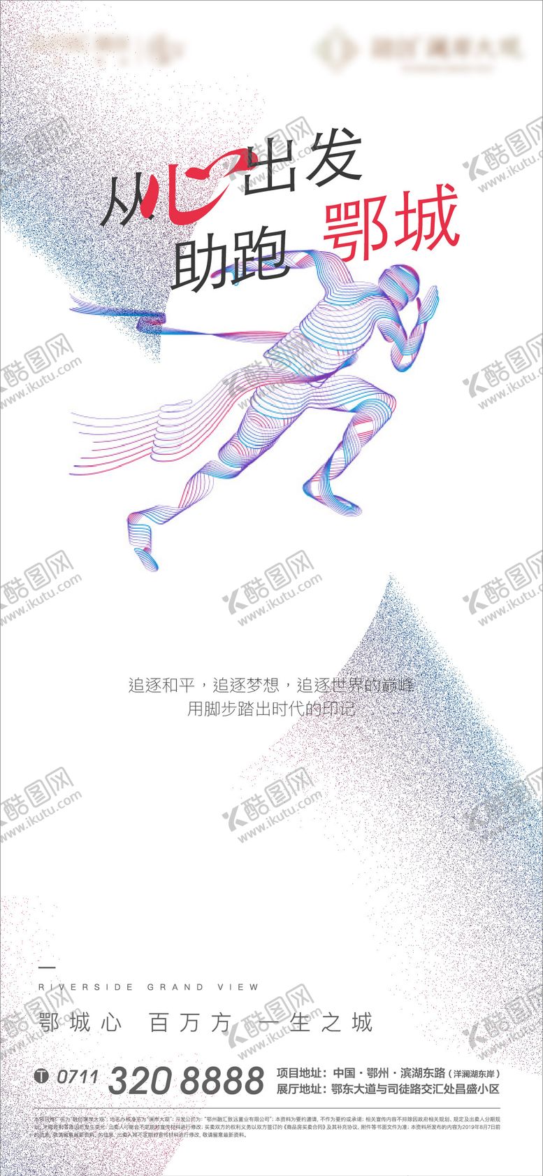 编号：97191404171700091870【酷图网】源文件下载-地产马拉松跑步赛跑运动海报