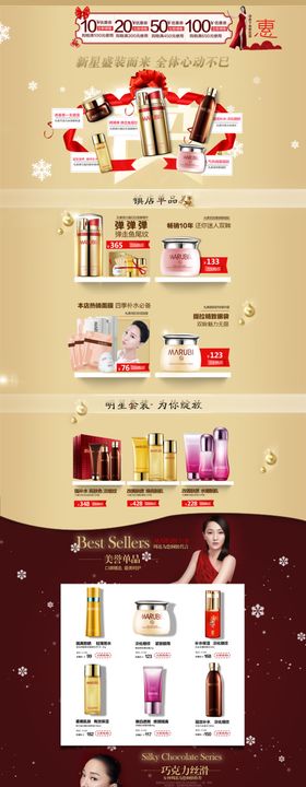 美妆护肤品活动首页