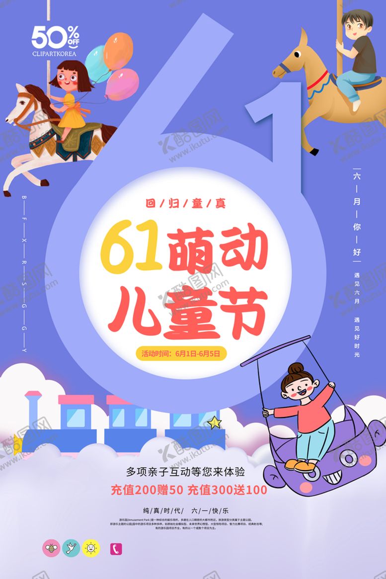 编号：31472909181937536402【酷图网】源文件下载- 六一海报图片 