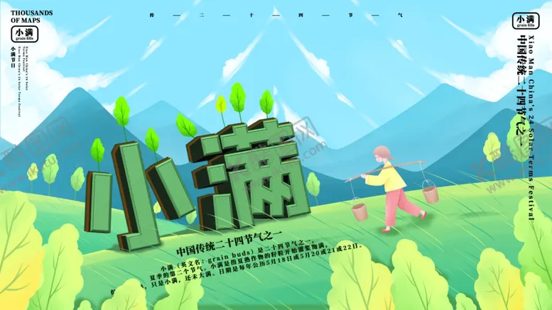 编号：43904306171118345711【酷图网】源文件下载-小满