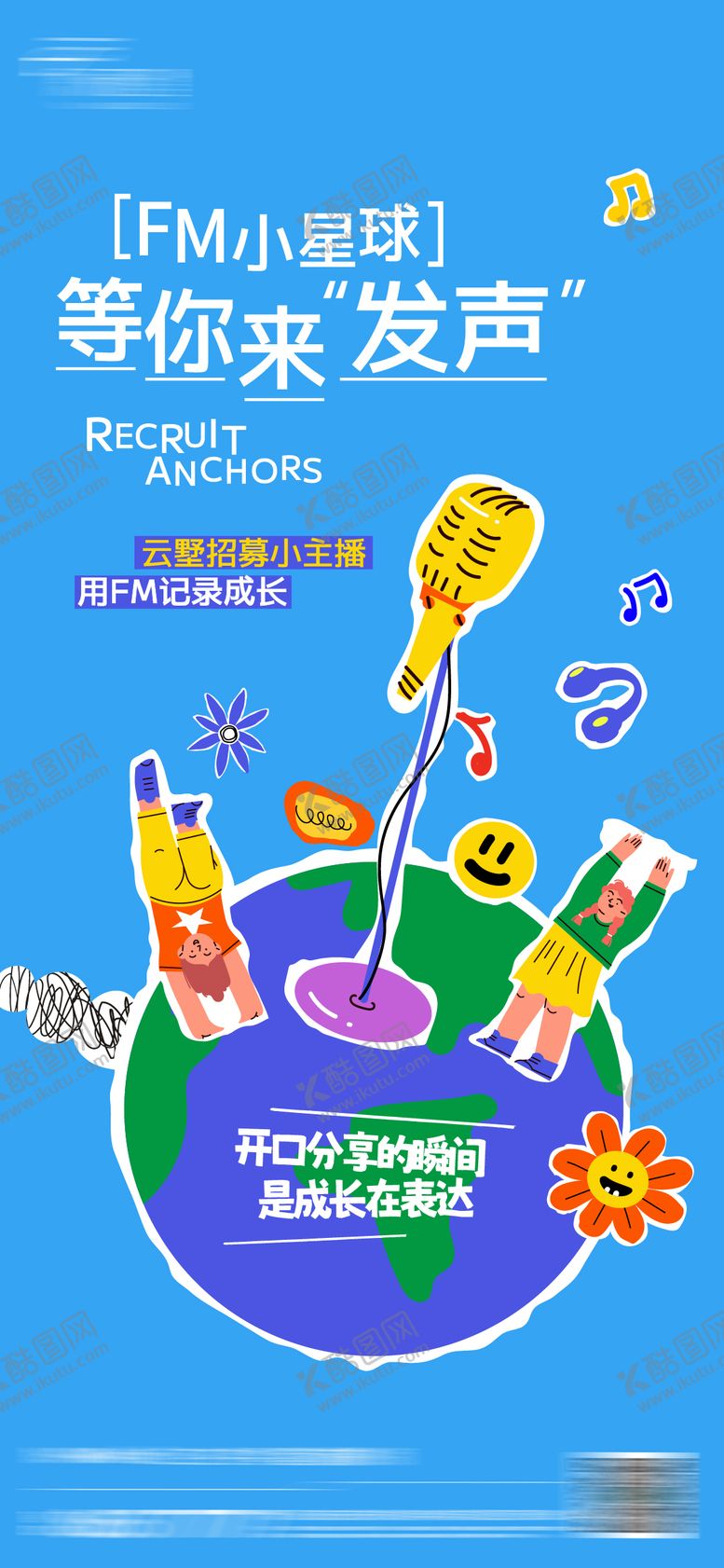 编号：73960612121440165892【酷图网】源文件下载-招募儿童主播主持海报