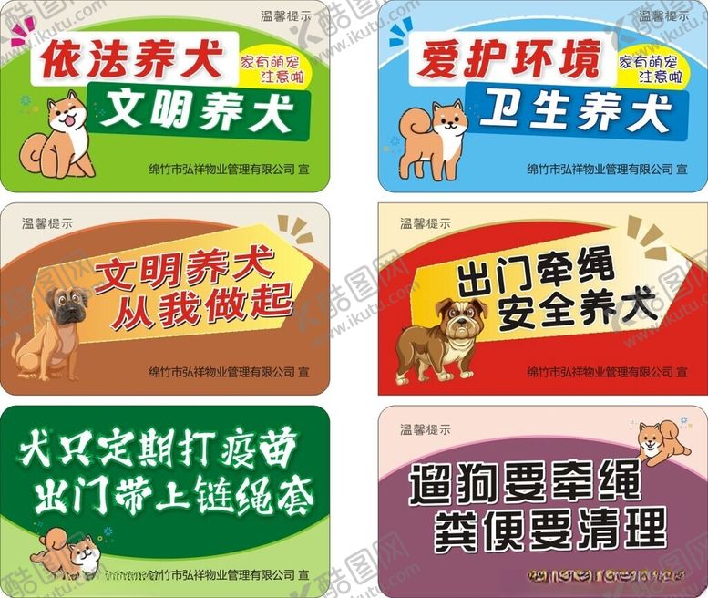 编号：90811905241156497296【酷图网】源文件下载-文明养犬牌