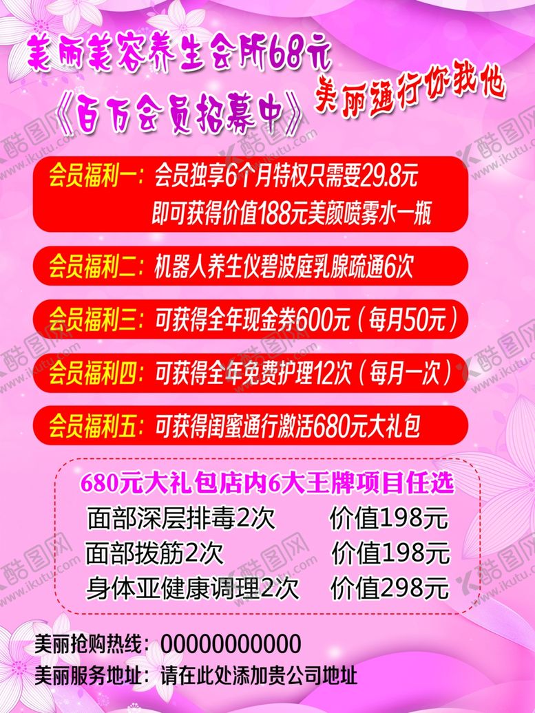 编号：76666609162334494123【酷图网】源文件下载-美容