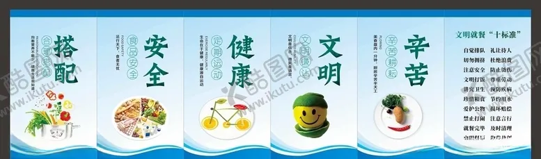编号：41038606242354332449【酷图网】源文件下载-文明就餐