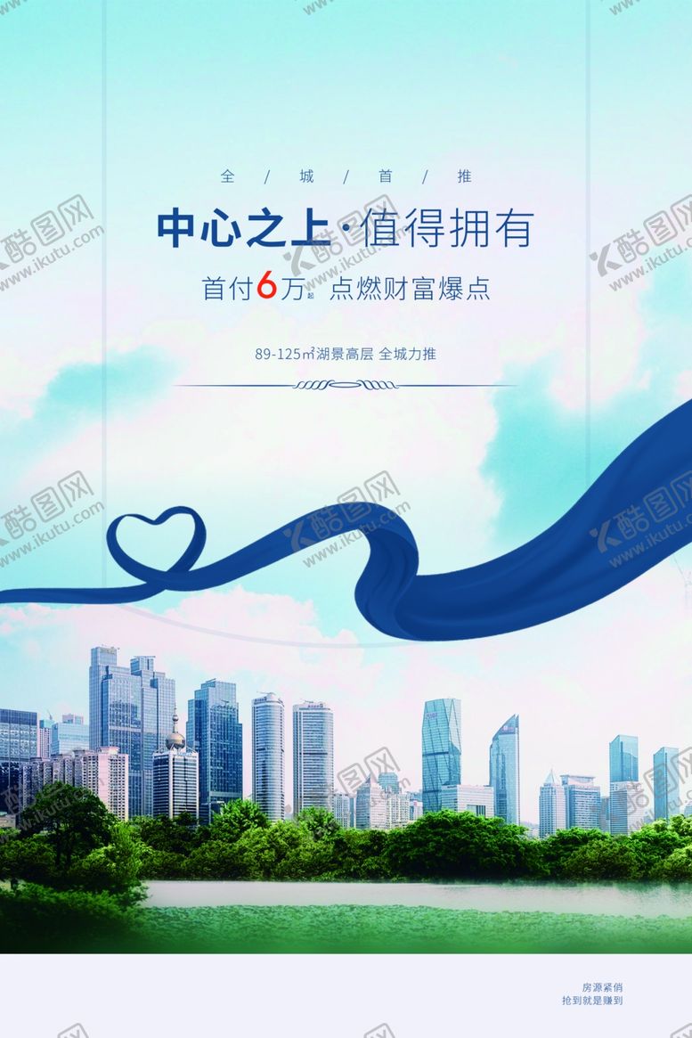 编号：75143309190505437945【酷图网】源文件下载-地产促销宣传活动海报