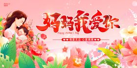 温馨大气母亲节节日宣传海报妈妈我爱你幸福平安