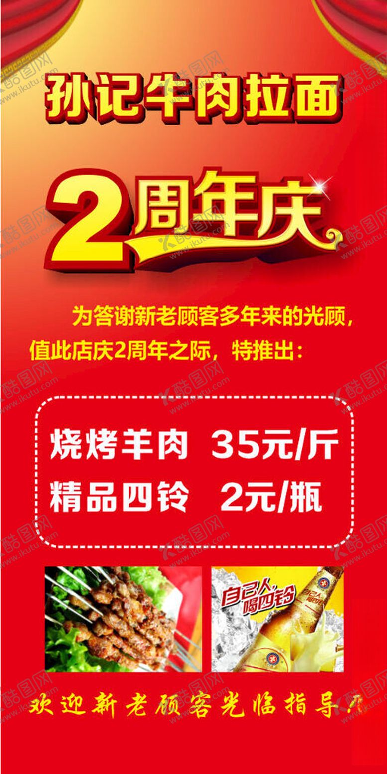 编号：93831005241711088364【酷图网】源文件下载-周年庆