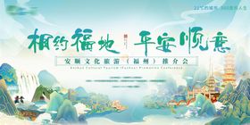 旅发会海报
