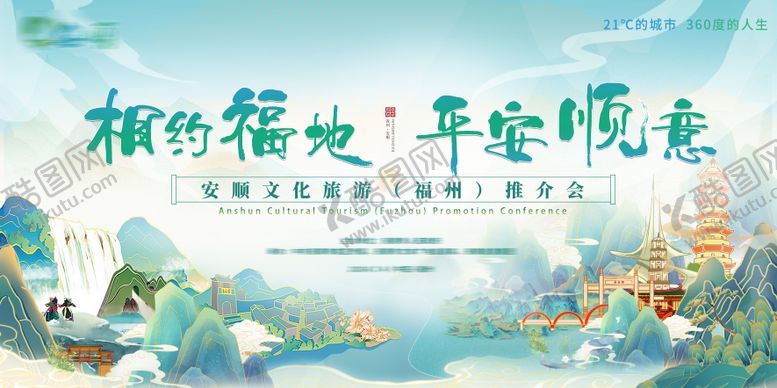 编号：71976907120927273105【酷图网】源文件下载-文旅推荐会kv