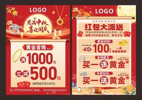 月满中秋喜迎国庆