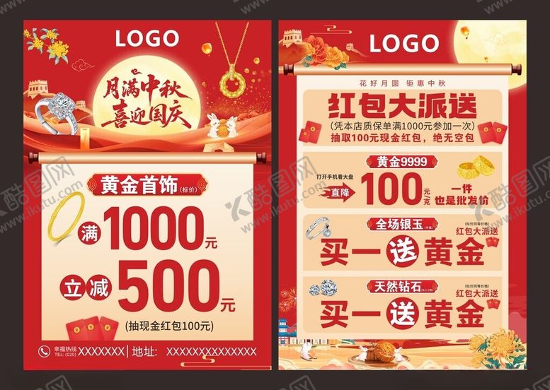 编号：91470211020049228679【酷图网】源文件下载-月满中秋喜迎国庆