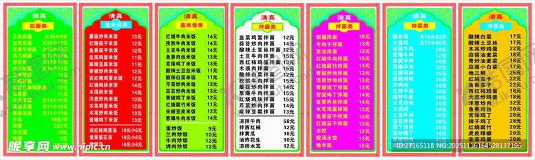 编号：60534111201733134338【酷图网】源文件下载-兰州拉面价格表