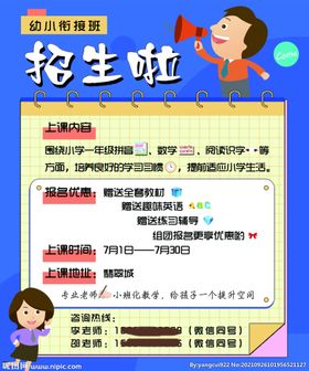 幼小衔接班海报