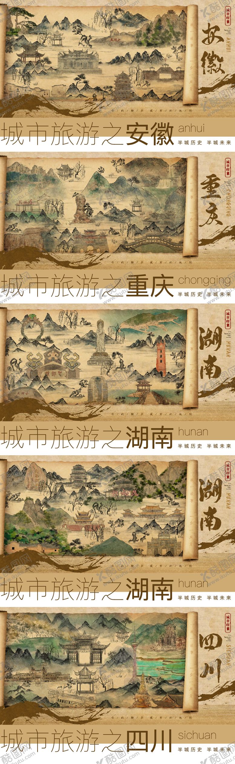 编号：91662306191557042673【酷图网】源文件下载-水墨城市旅游印象活动展板