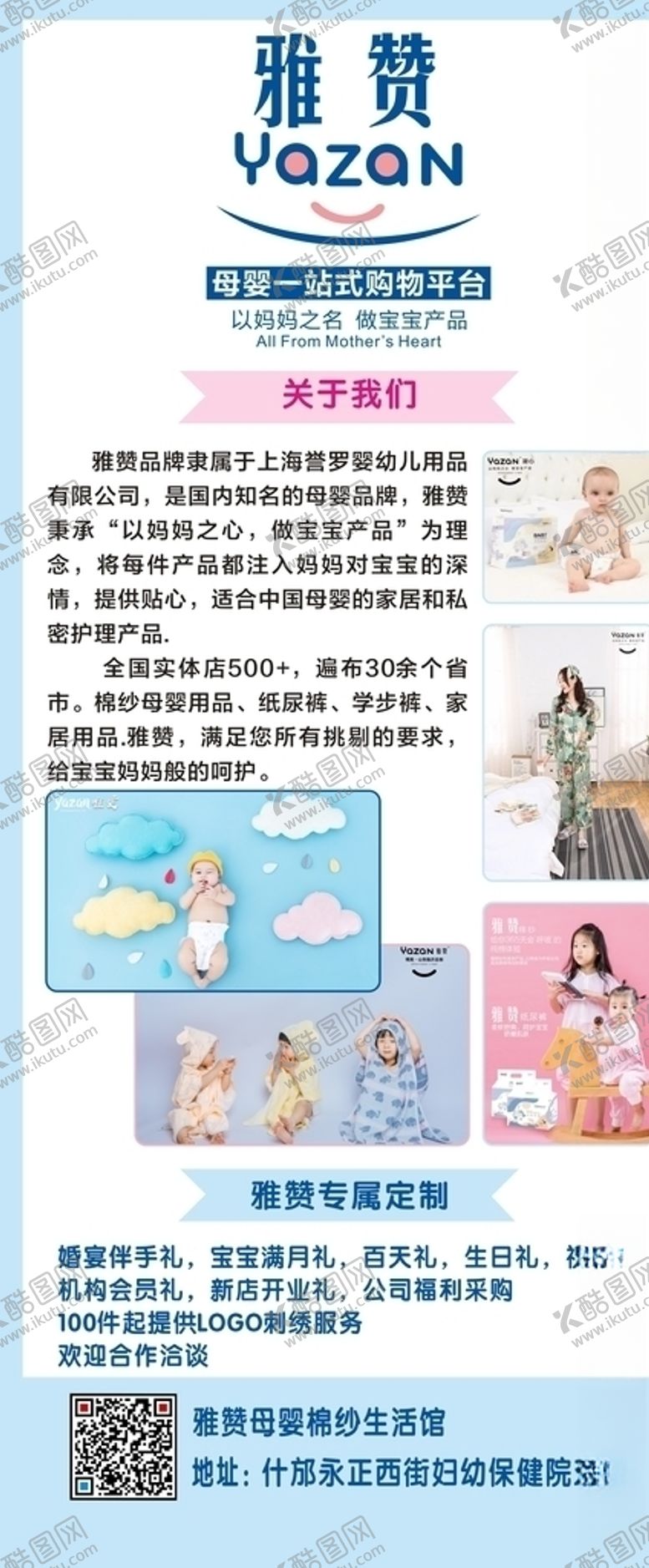 编号：72705207090048139414【酷图网】源文件下载-母婴服饰展架画面