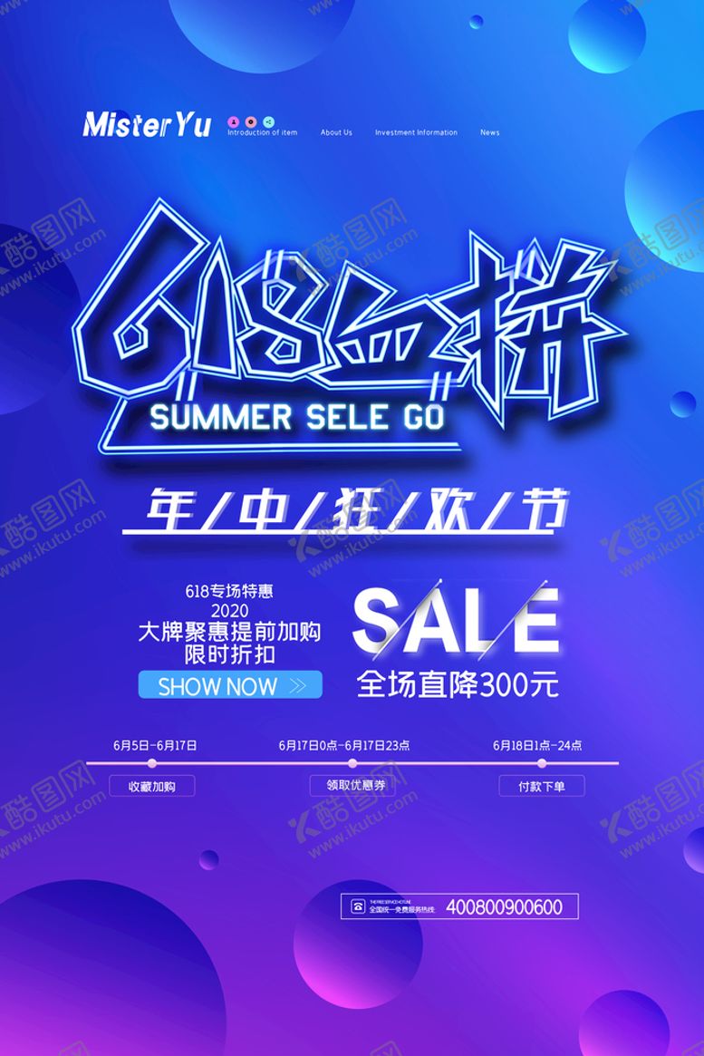 编号：84029309182256412549【酷图网】源文件下载-618新品