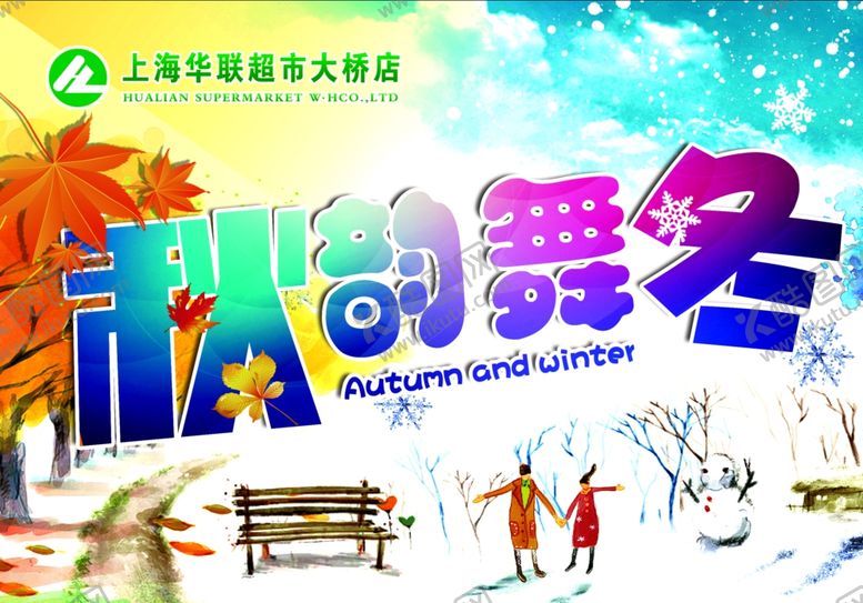 编号：47567910071044354467【酷图网】源文件下载-秋季促销宣传