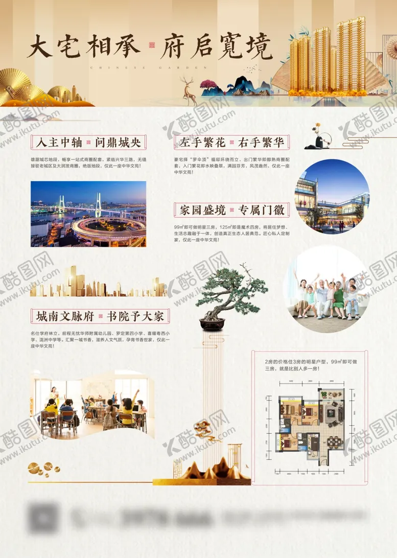 编号：82349407090913053159【酷图网】源文件下载-新中式地产单页背面排版设计
