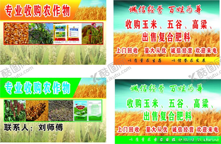 编号：34240101261701292281【酷图网】源文件下载-专业收购农作物