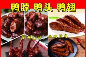 鸭脖鸭头海报