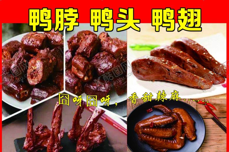 编号：59500707131251248749【酷图网】源文件下载-鸭脖鸭头鸭翅