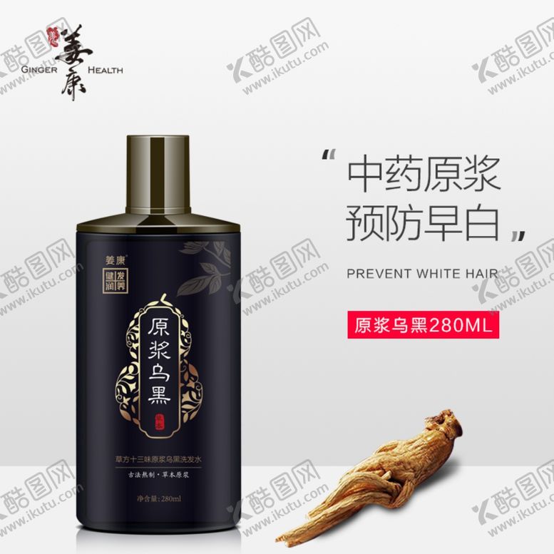 编号：67260404292127148319【酷图网】源文件下载-姜康草方十三味