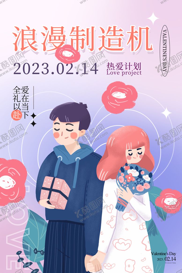 编号：49038111220532138216【酷图网】源文件下载-简约渐变弥散风浪漫情人节海报