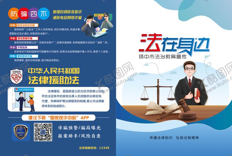 编号：18504711210434359484【酷图网】源文件下载-法制宣传单页